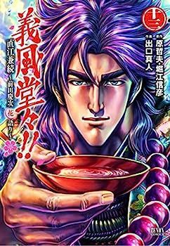 義風堂々!! 直江兼続 ～前田慶次花語り～ コミック 1-13巻セット