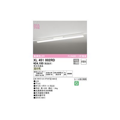 【新品・7営業日以内発送】オーデリック ODELIC XL451002RD LEDベースライト【沖縄離島販売不可】