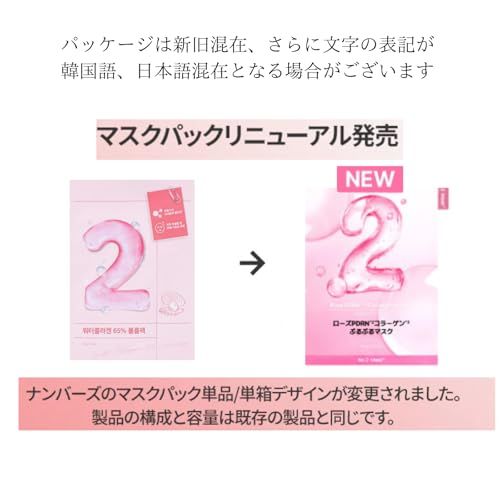 Pikotta 【セット販売】ナンバーズ イン 2番 8枚入り フェイスパック