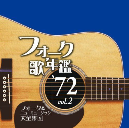 大人の歌謡曲　MY MEMORIESⅠ.Ⅱ　きらめきのフォークミュージックⅠ.Ⅱ 大人の歌謡曲 MY MEMORIESⅠ.Ⅱ きらめきのフォークミュージック