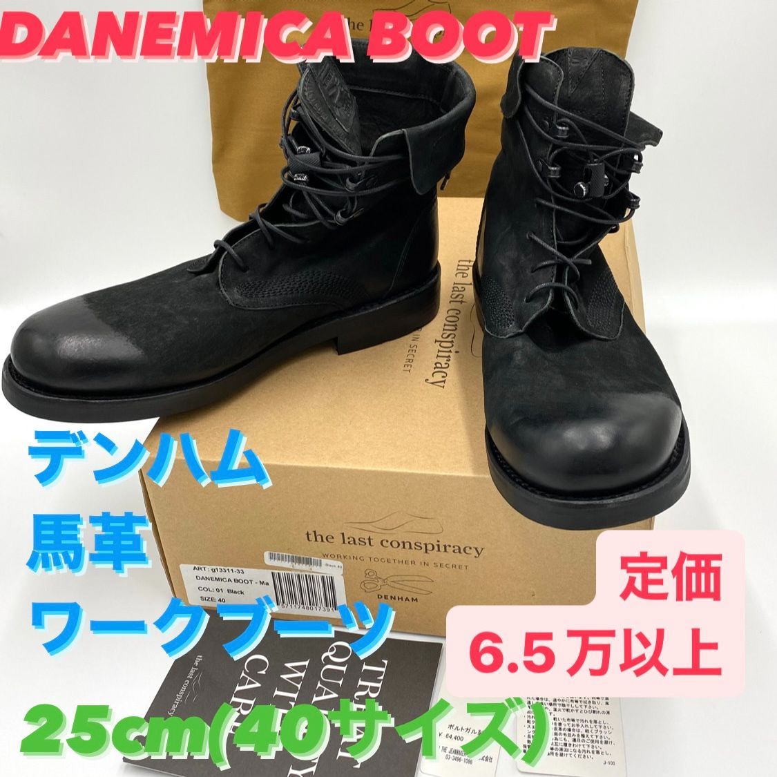 アートせんば様専用 デンハム DANEMICA BOOT 馬革（35，000円 - メンズ