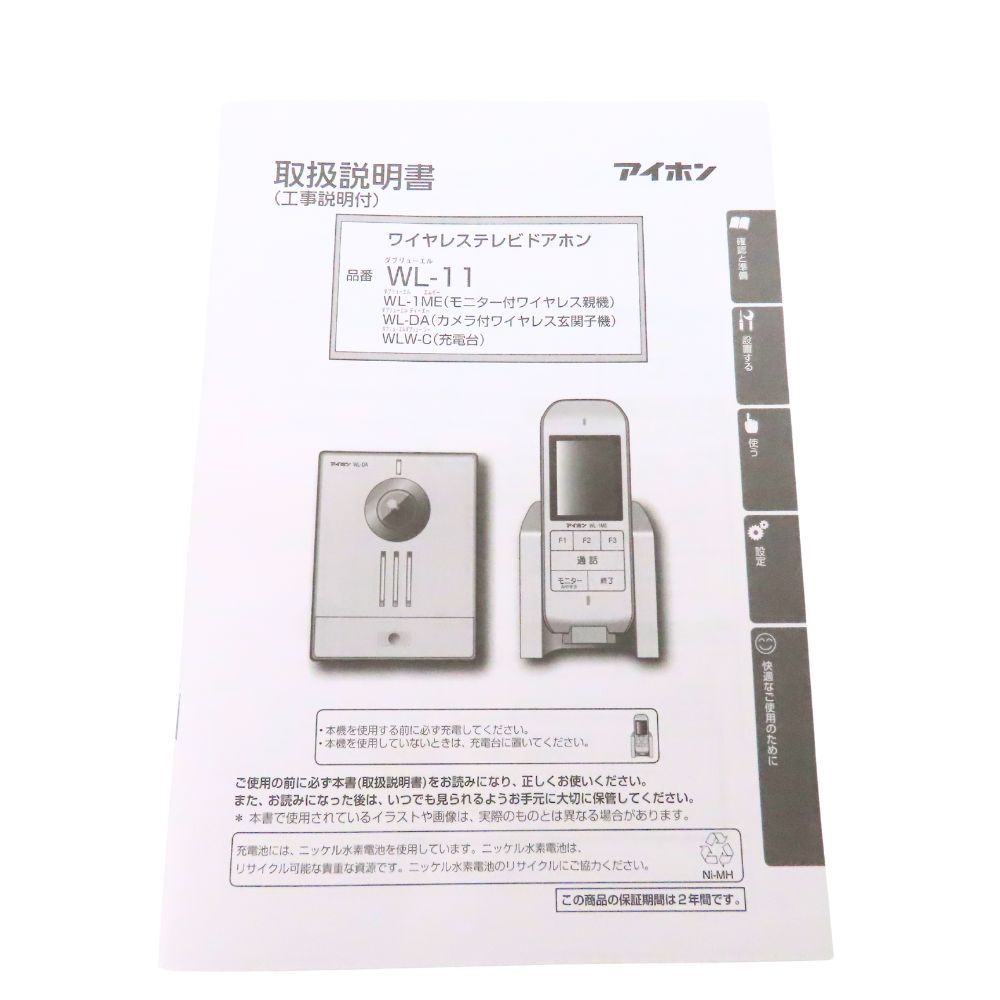 インターホン モニター付き