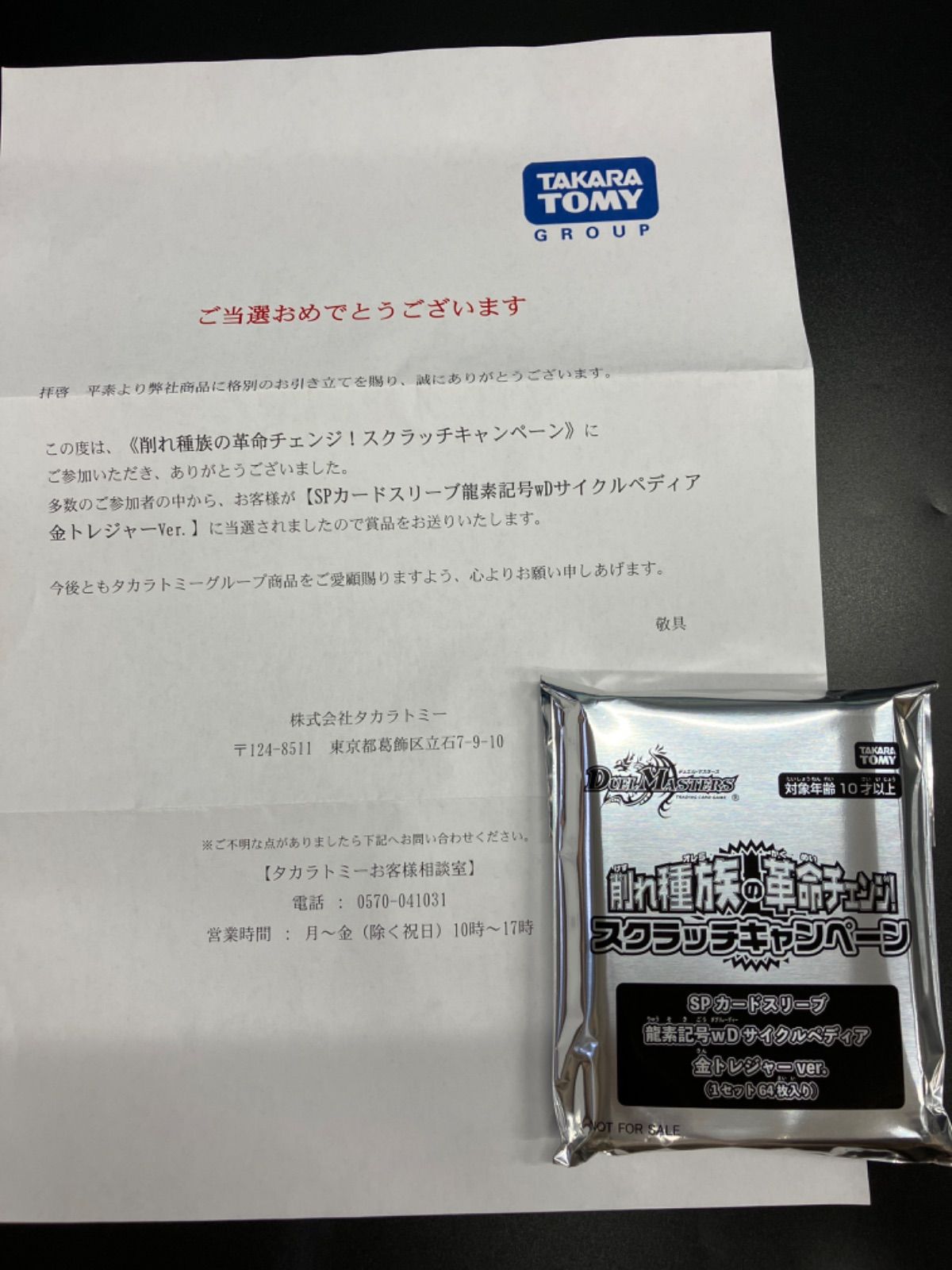デュエルマスターズ　スクラッチキャンペーン　サイクルペディア　スリーブ デュエルマスターズ】にもし先生の金トレジャーサイクルペディア