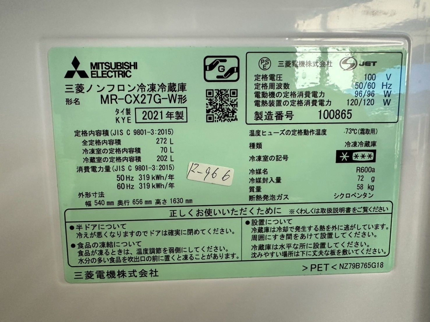MR-CX27G-W R-966