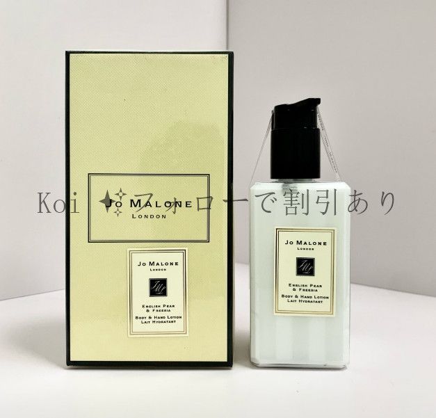 ジョー マローン イングリシュ ペアー ＆ フリージア ボディ