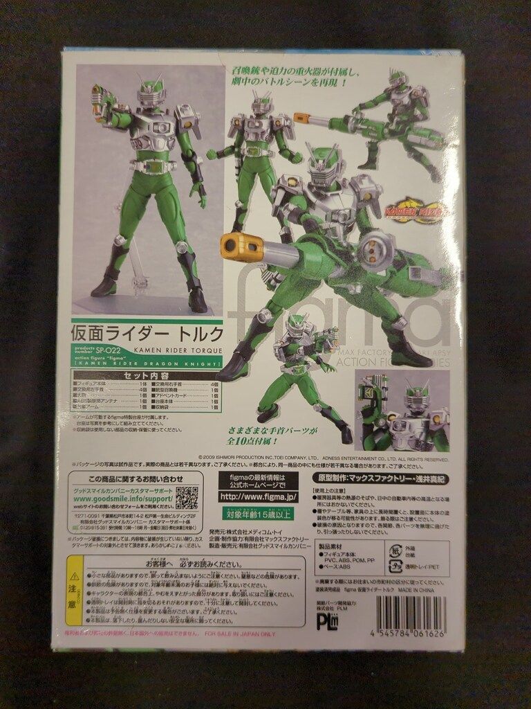 仮面ライダートルク　figma SP-022 figma 仮面ライダー トルク