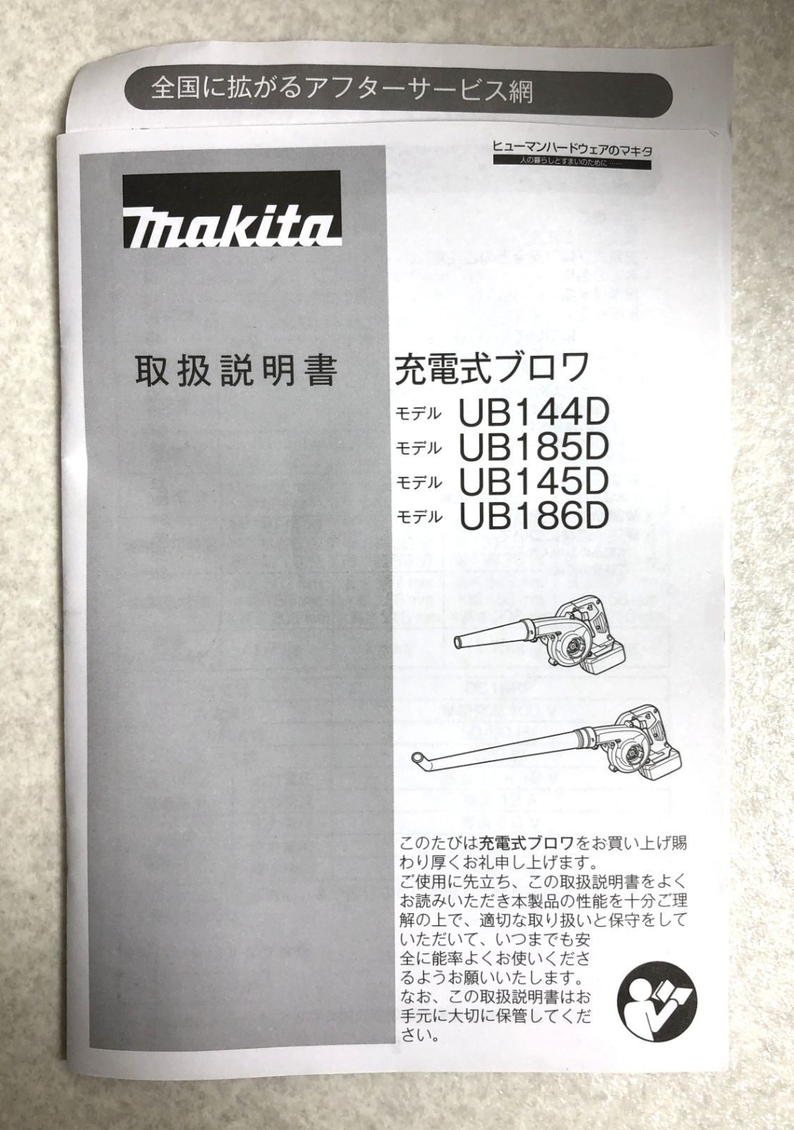 充電式