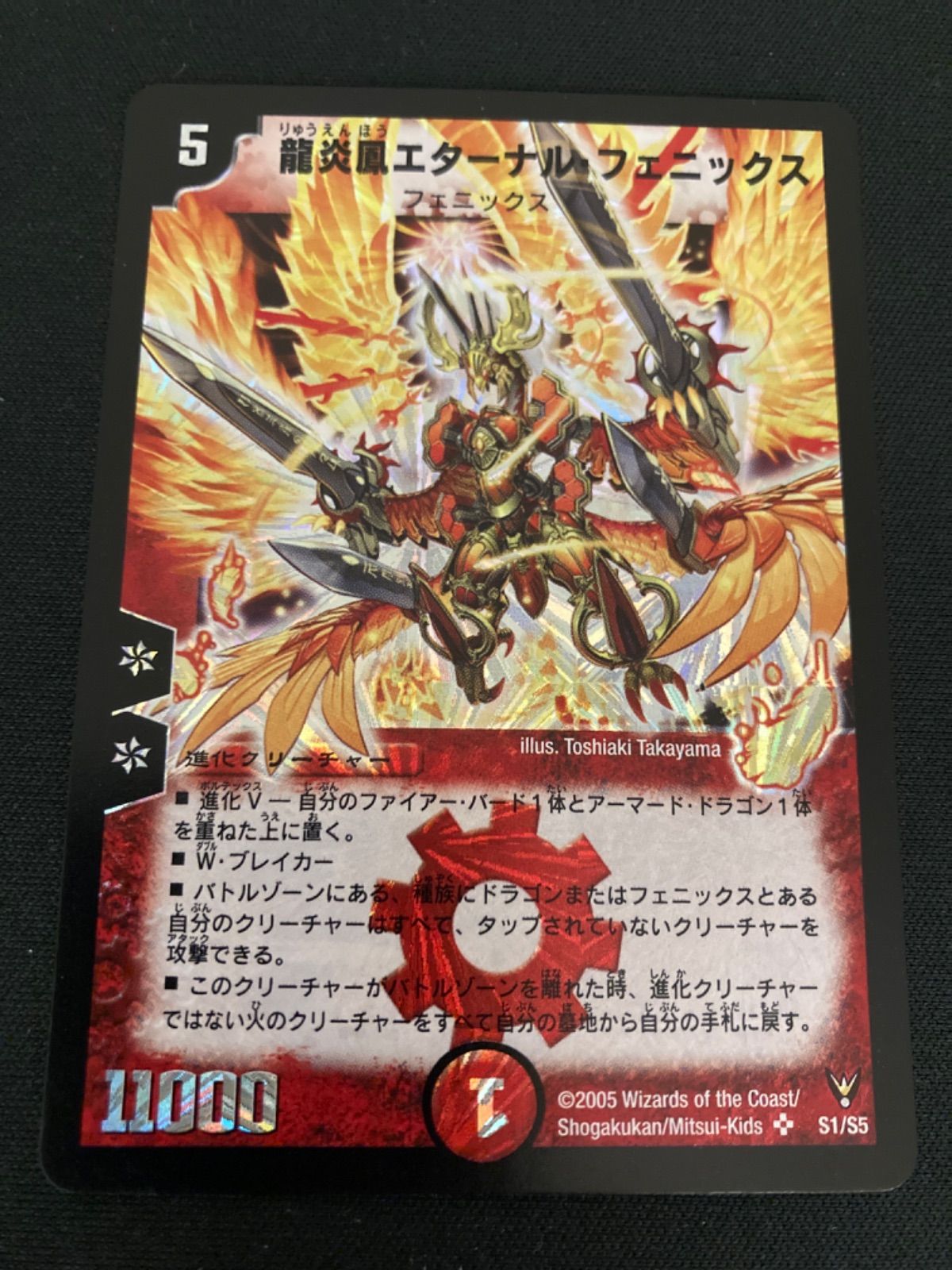 龍炎鳳エターナルフェニックス　初期　デュエマ 龍炎鳳エターナルフェニックス デュエルマスターズ クラシック