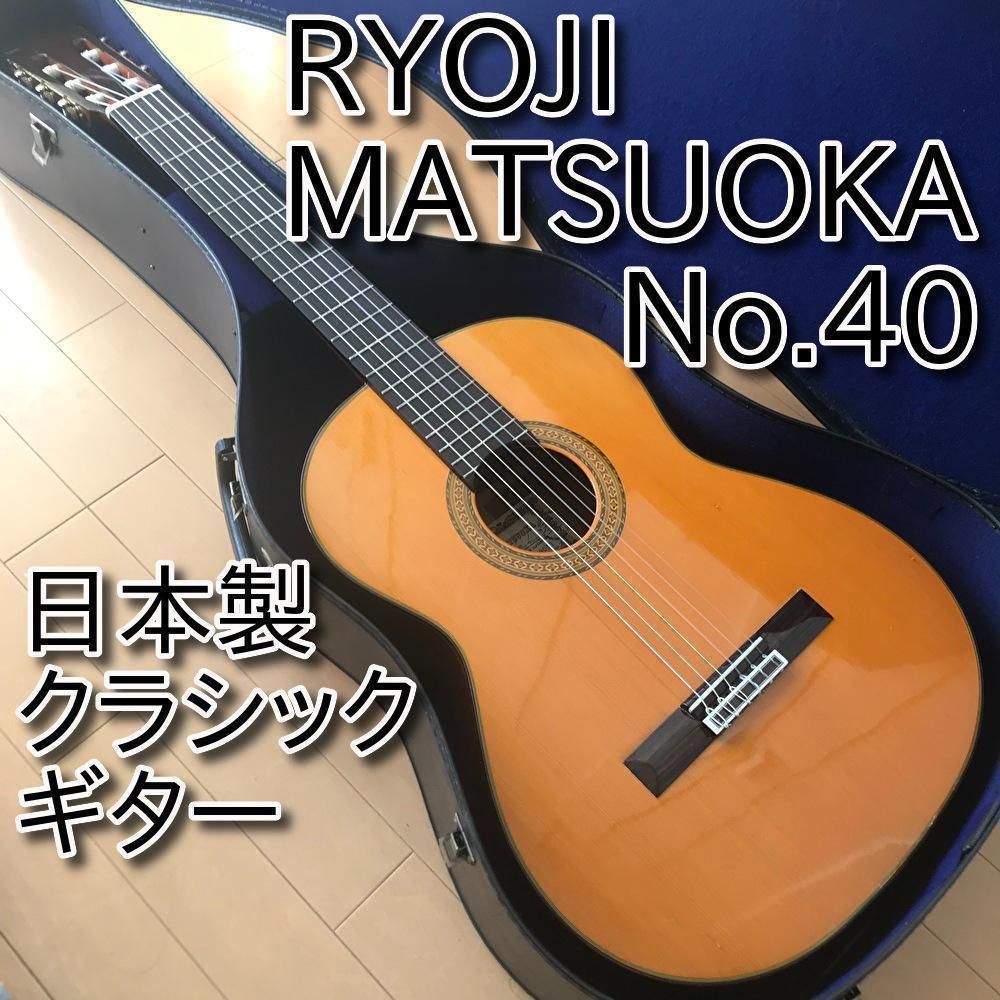 名器・希少】 松岡良治 RYOJI MATSUOKA No.30L 表板杉 - 楽器/器材