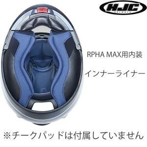 【新品・5営業日で発送】RSタイチ ＨＪＰ１２６　インナーライナー　（ＲＰＨＡ　ＭＡＸ）　１２ｍｍ／Ｓ用　　Ｓ　 ＨＪＰ１２６９９９９Ｓ 