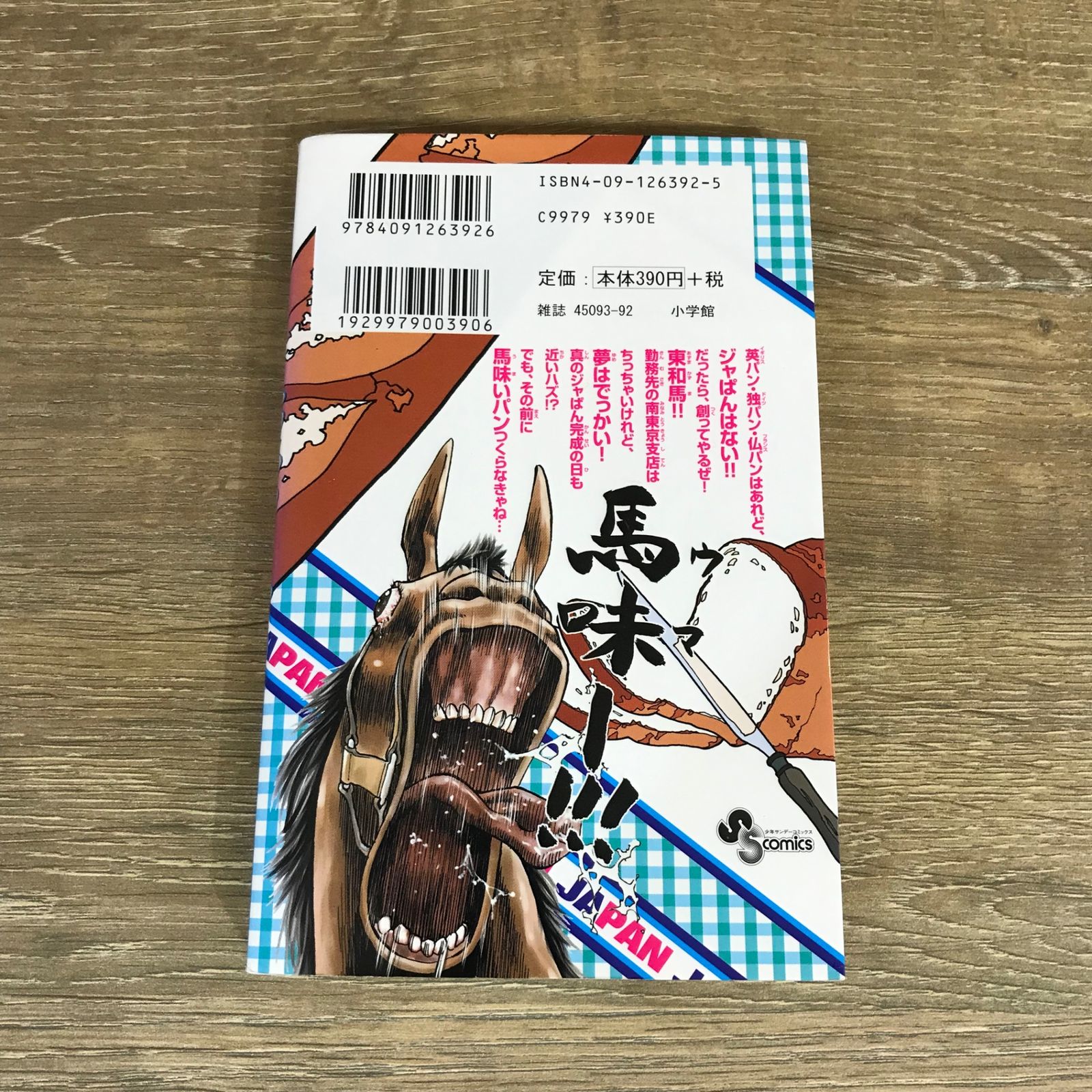 焼きたて!!ジャぱん 2巻/【作者】橋口たかし/GF-0225024461-YP