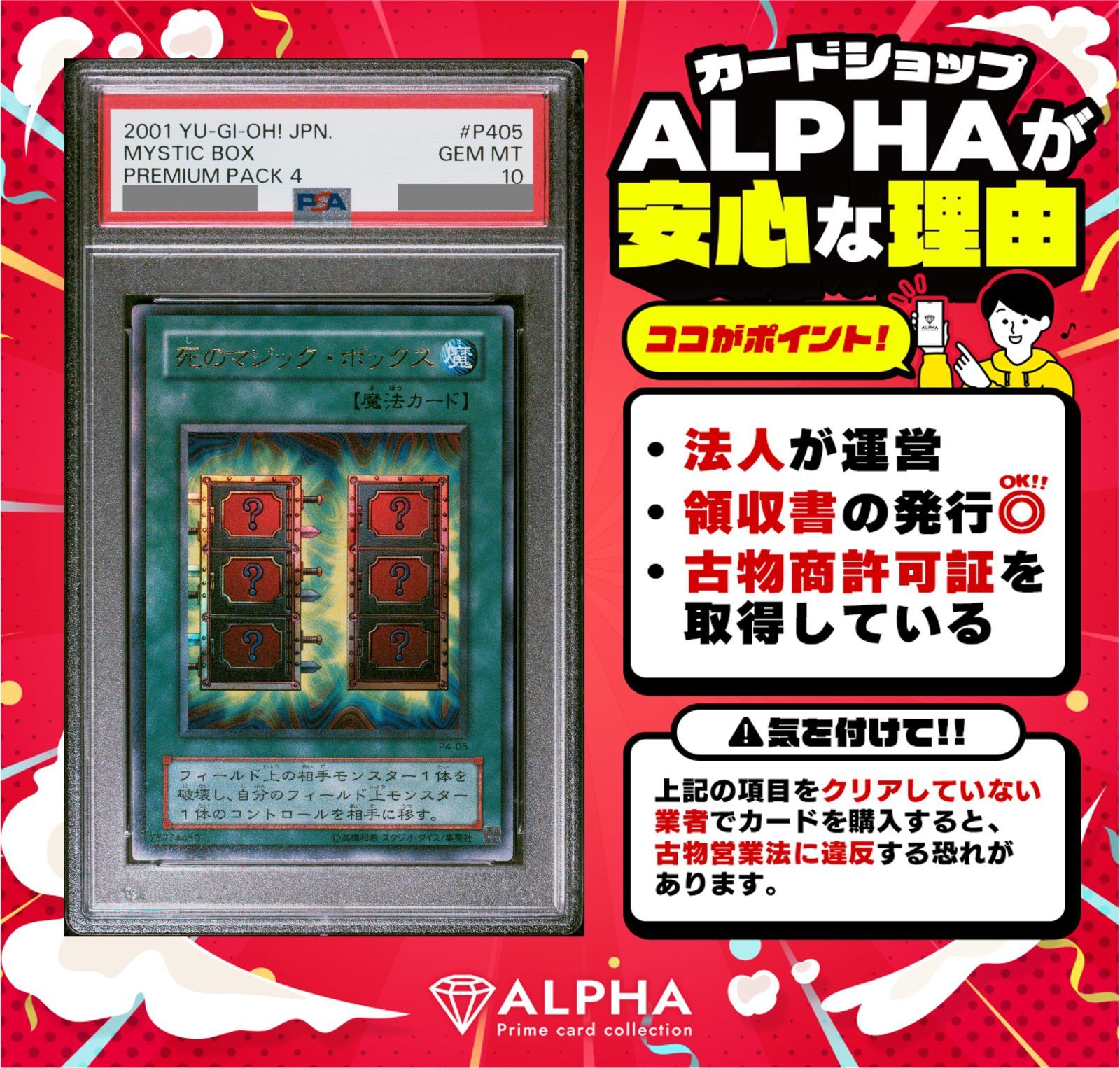 P4-05 死のマジック・ボックス 多い 遊戯王