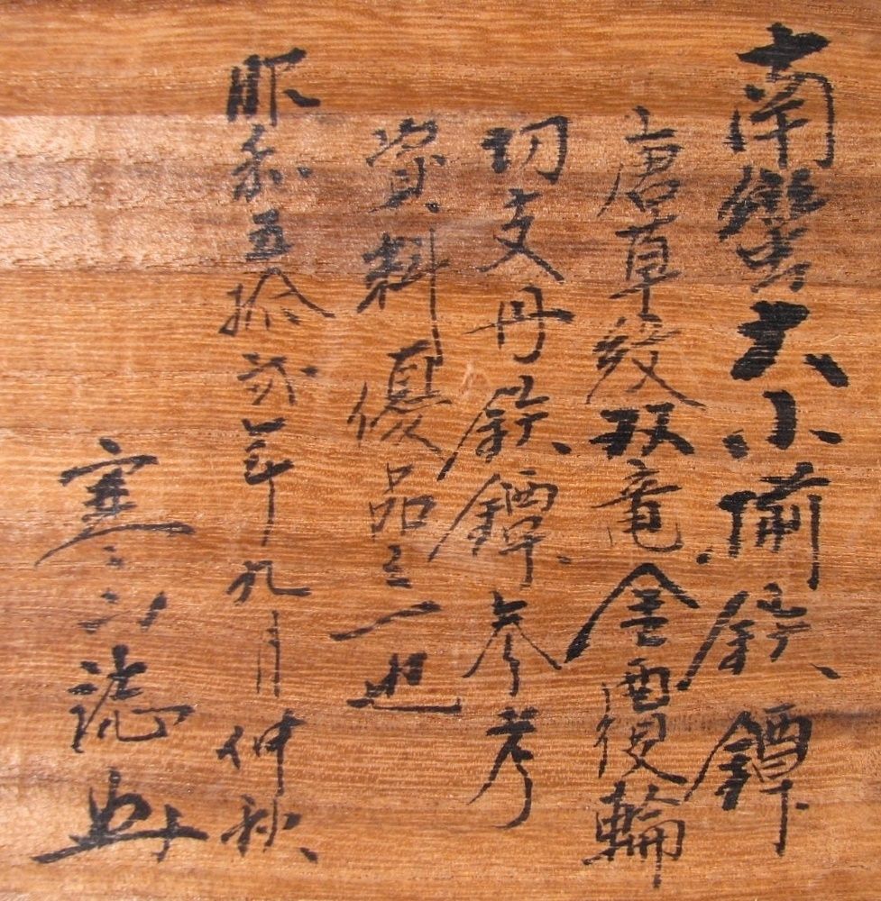 時代武具 鉄地 南蛮大小鍔 寒山箱書 金色絵 桐箱付 江戸時代/鐔