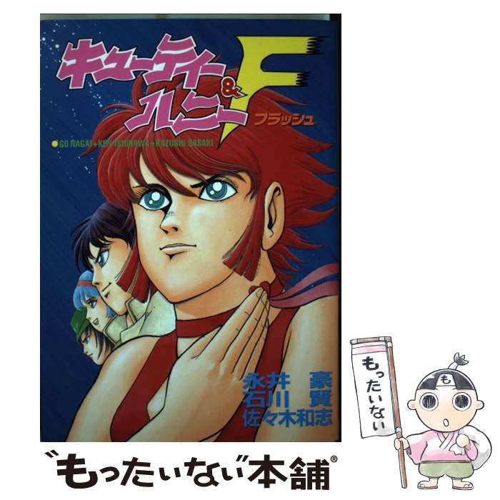 中古】 キューティーハニーTHE ANOTHER 完全版/マンガ