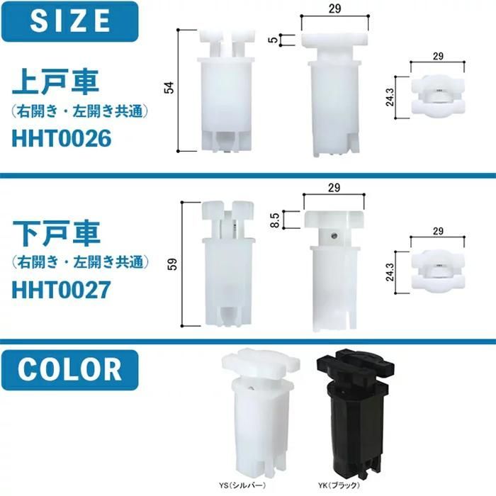 ykkap様 YKKap 浴室 折戸 戸車 4個セット HHT0026 HHT0027 ＜交換手順