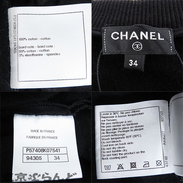 シャネル CHANEL ガブリエルロゴ トレーナー P57408K07541