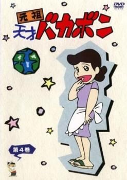 天才バカボン　レンタル落ちdvd 8巻 Amazon.co.jp: 天才バカボン 全8巻 (1?79話) DVD レンタル落ち