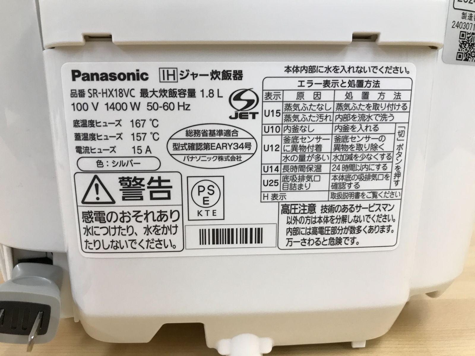 パナソニック IHジャー炊飯器