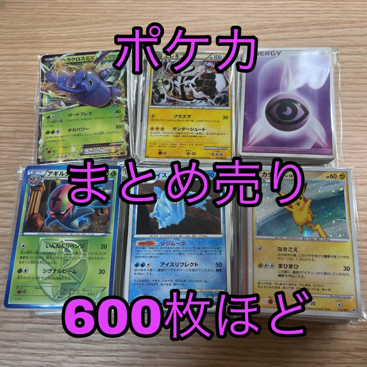 一点限り】ポケモンカード まとめ売り 600枚ほど - メルカリShops