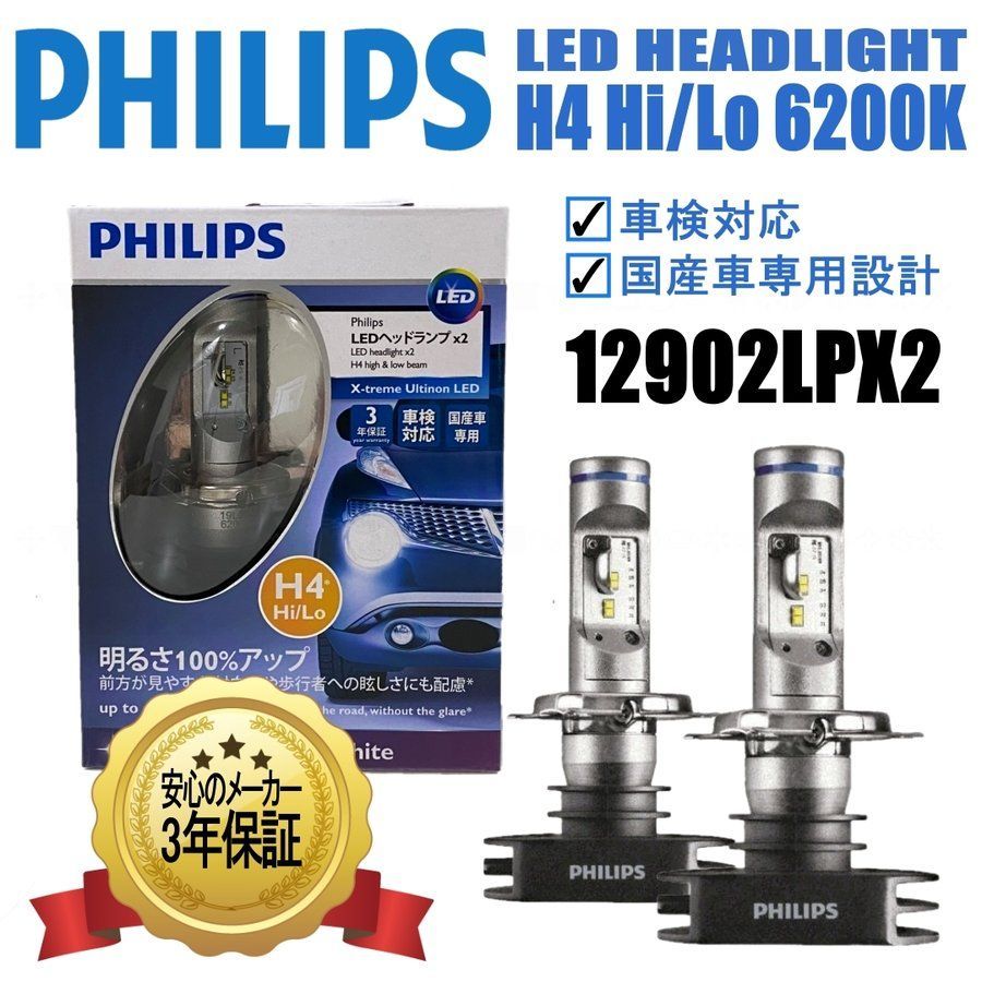 3年保証 フィリップス H4 Hi/Lo LEDヘッドライト - メルカリShops