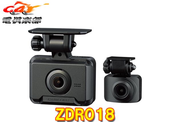 コムテックZDR018前後2カメラドライブレコーダー後続車/先行車接近お知らせ機能搭載GPS内蔵3年保証microSDカード32GB付属