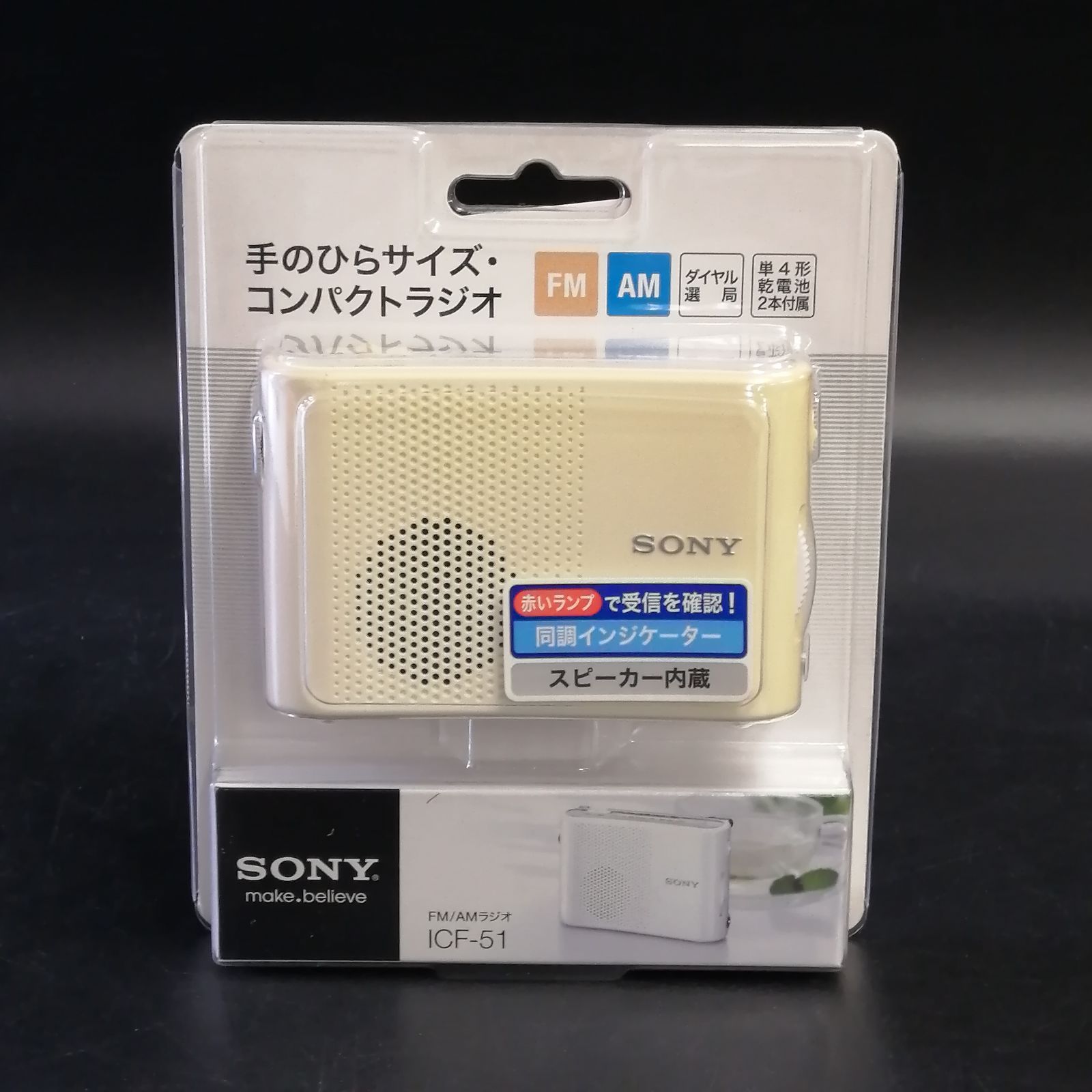 SONY ICF-51 思いがけない FM/AMコンパクトラジオ