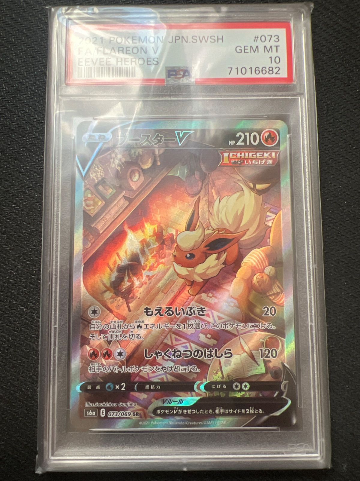 ポケモンカード PSA10 ブースター V SA - メルカリ