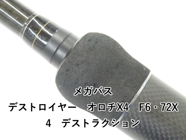 メガバス デストロイヤー オロチX4 F6・72X4 デストラクション