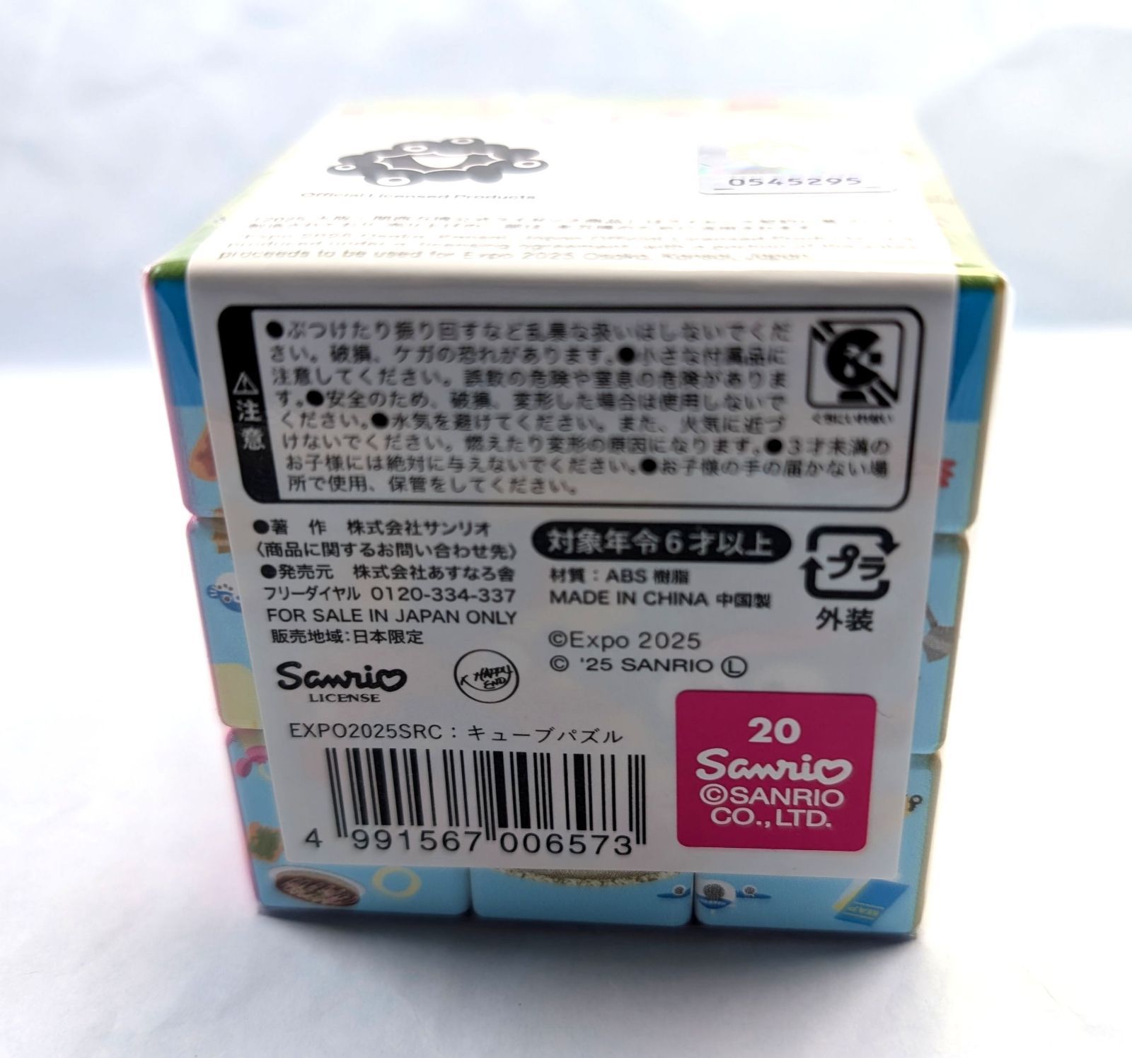 新品未開封 キューブパズル ルービックキューブ サンリオ