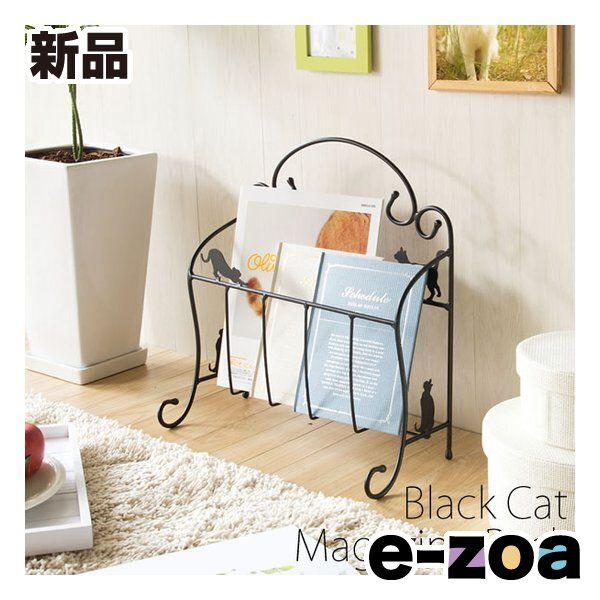 宮武製作所 ミヤタケセイサクジョ 黒猫マガジンラック  スチール/マガジンラック/BK MZ-28  BK (2614391)