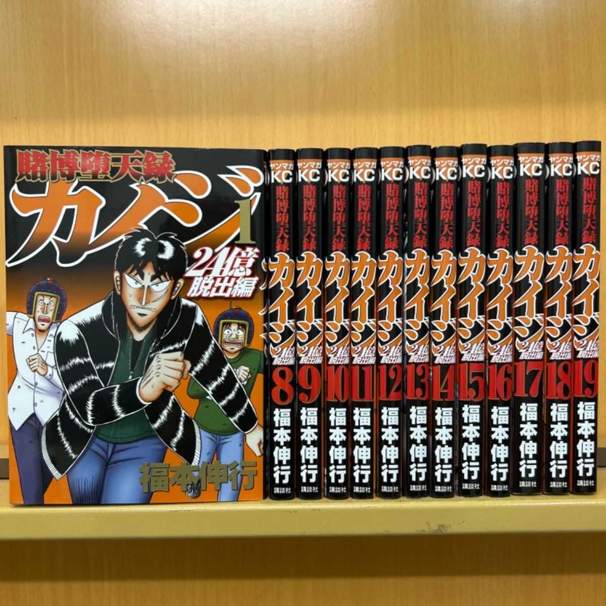 賭博堕天録 カイジ 24億脱出編 （1-19巻セット） 福本伸行[42_9808