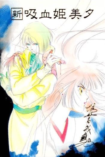 ux51 カード 吸血姫美夕 垣野内成美コレクション 箔押し サイン