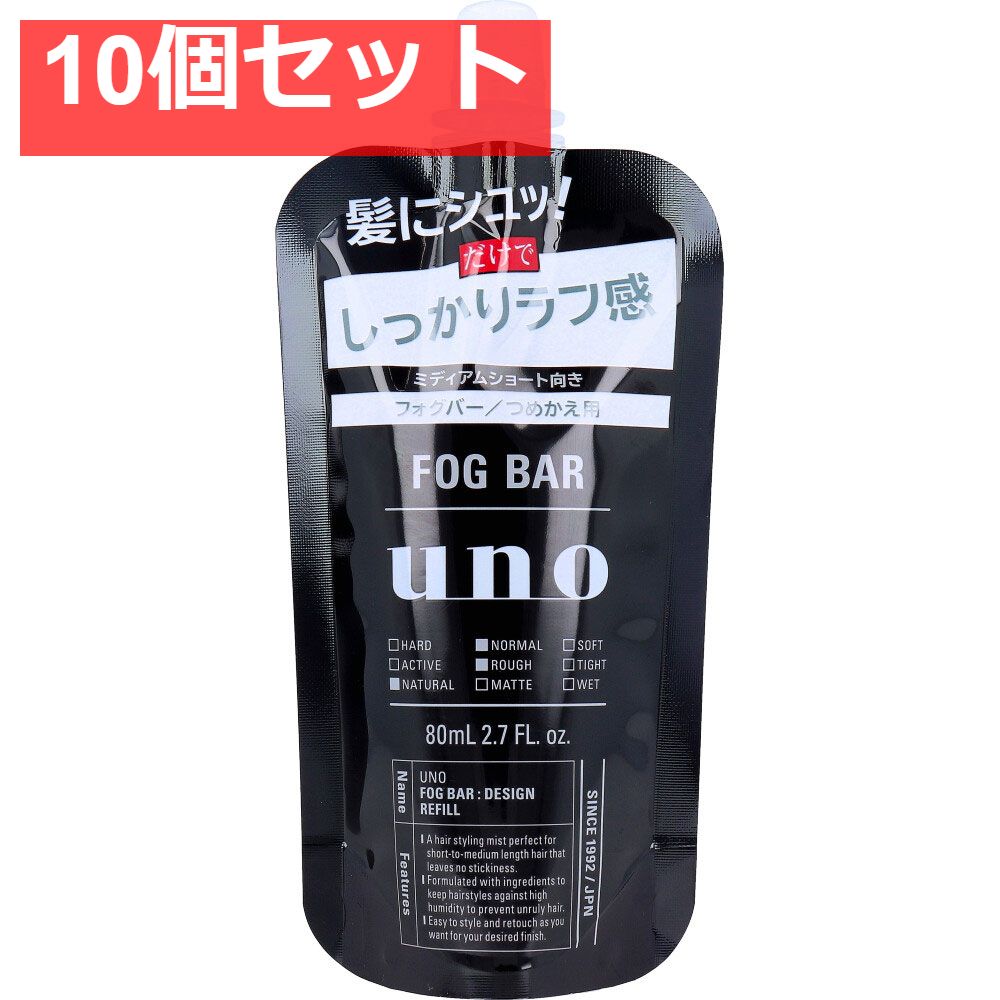 UNO(ウーノ) フォグバー しっかりデザイン f 整髪料 詰替用 80mL 10個セット まとめ売り