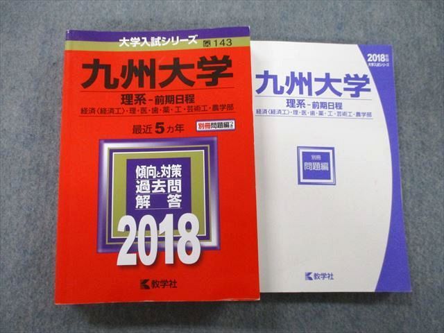 九州大学 理系?前期日程 経済〈経済工〉・理・医・歯・薬・工・芸術工