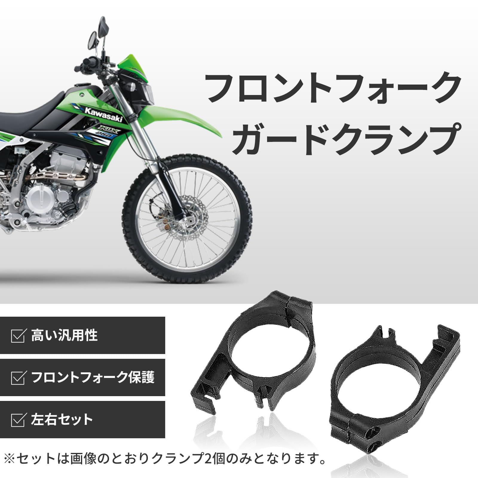 Archnote フロント フォーク ガード クランプ クリップ 汎用 KDX125 KDX200 KDX250 KLX250 パーツ 2個 セット  ブラック [ブラック] [ブラケットのみ] - メルカリ