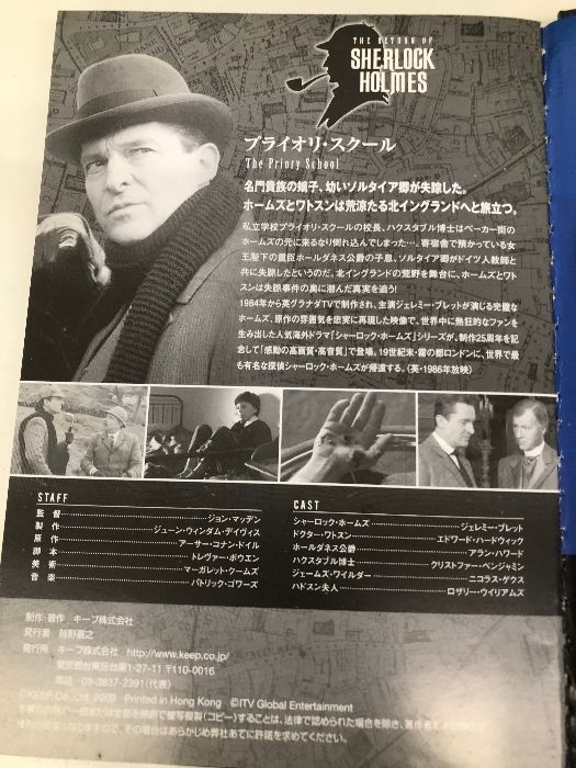 【中古】 シャーロック・ホームズの帰還 2 －プライオリ・スクールー / キープ 51mytXNxjIL._AC_SY200_QL15_.jpg