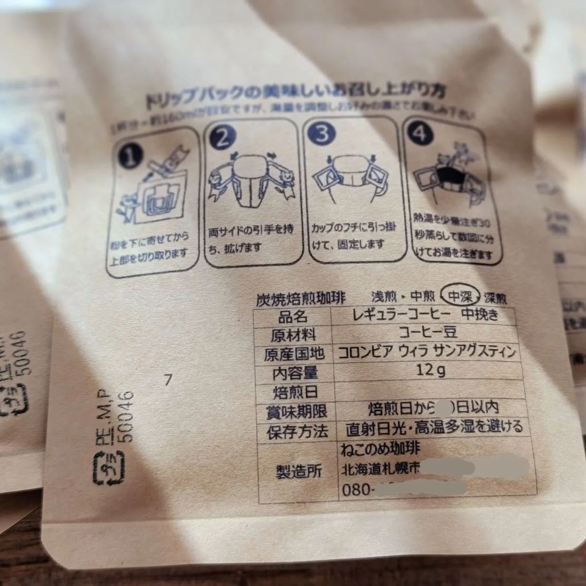選べる3種 健康新鮮ドリップコーヒー 12個 可愛い猫柄 ねこのめ珈琲 ハンドピック済 炭火自家焙煎コーヒー豆 お土産用にもどうぞ