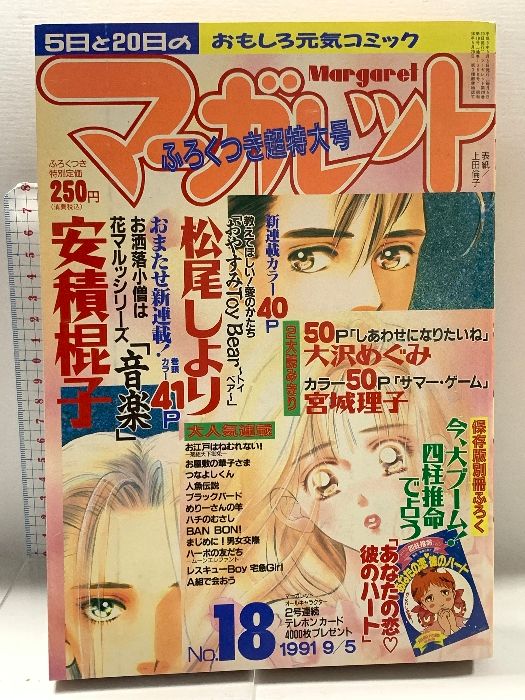 別冊マーガレット １９９３年　平成５年1月付録　カレンダー 別冊マーガレット 1993年 平成5年1月付録 カレンダー 1993 別冊