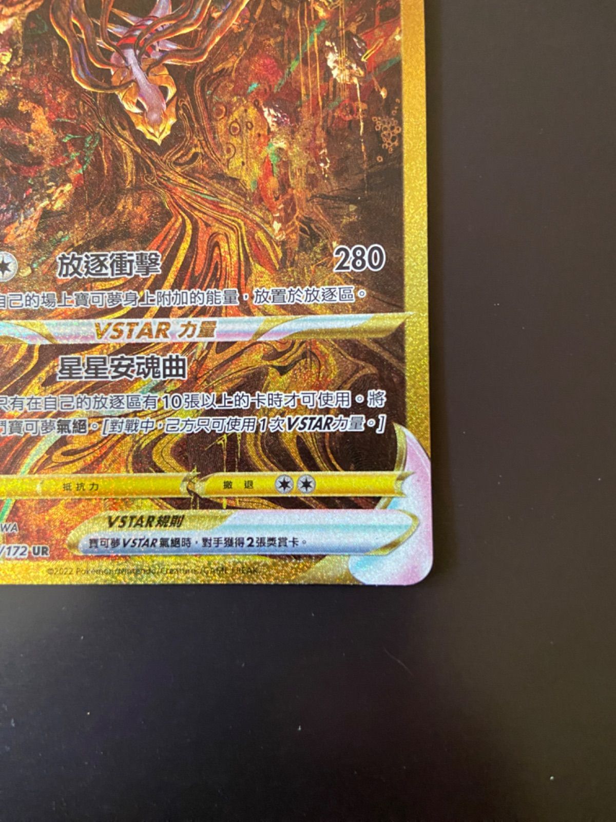 ポケモンカード S12a 261/172 UR ギラティナVSTAR 台湾語版