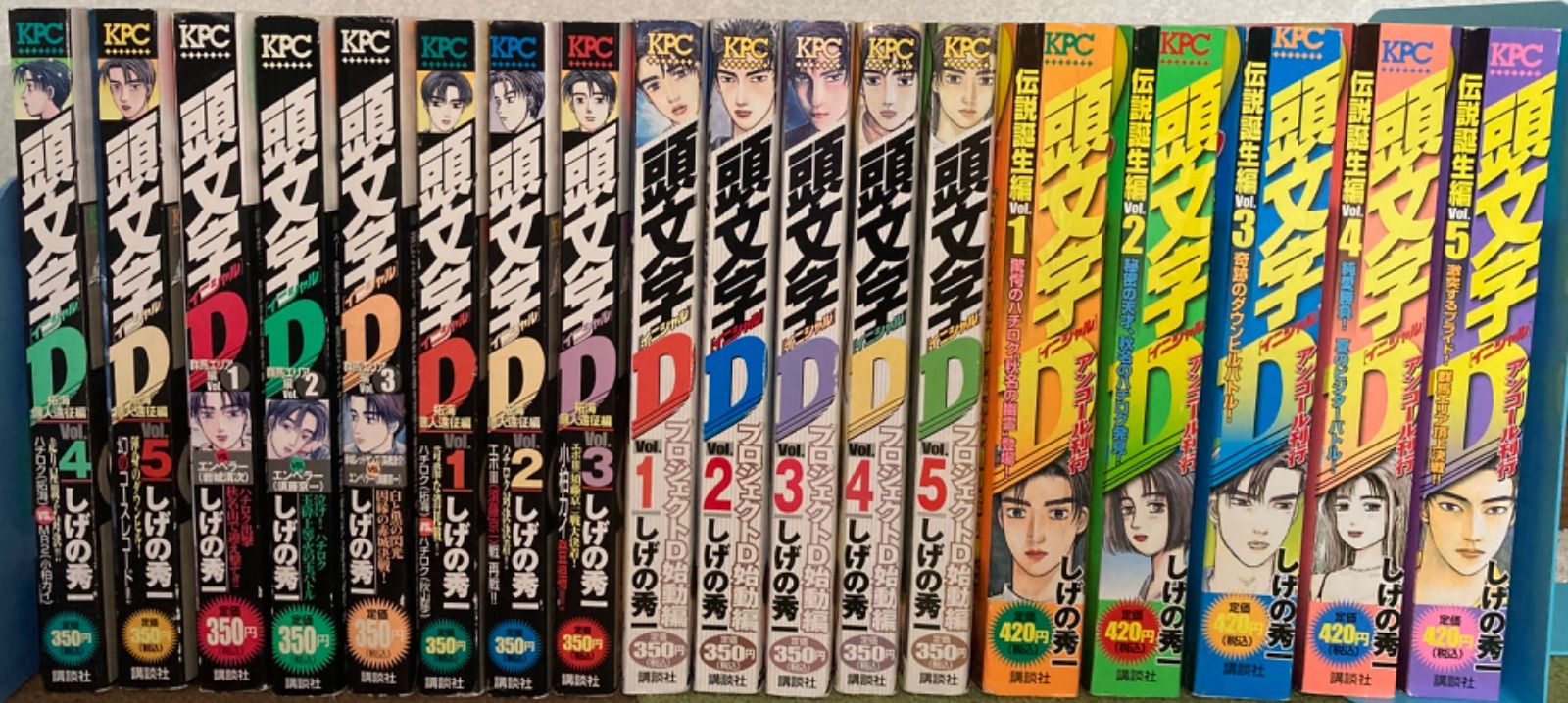 頭文字D コンビニ版 全24巻セット しげの 秀一 頭文字D イニシャルD