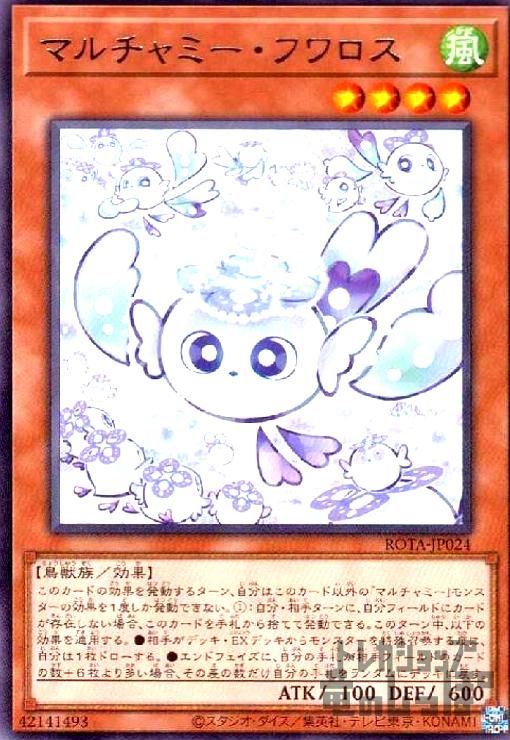 遊戯王　マルチャミー・フワロス　6枚 マルチャミー・フワロス - メルカリ