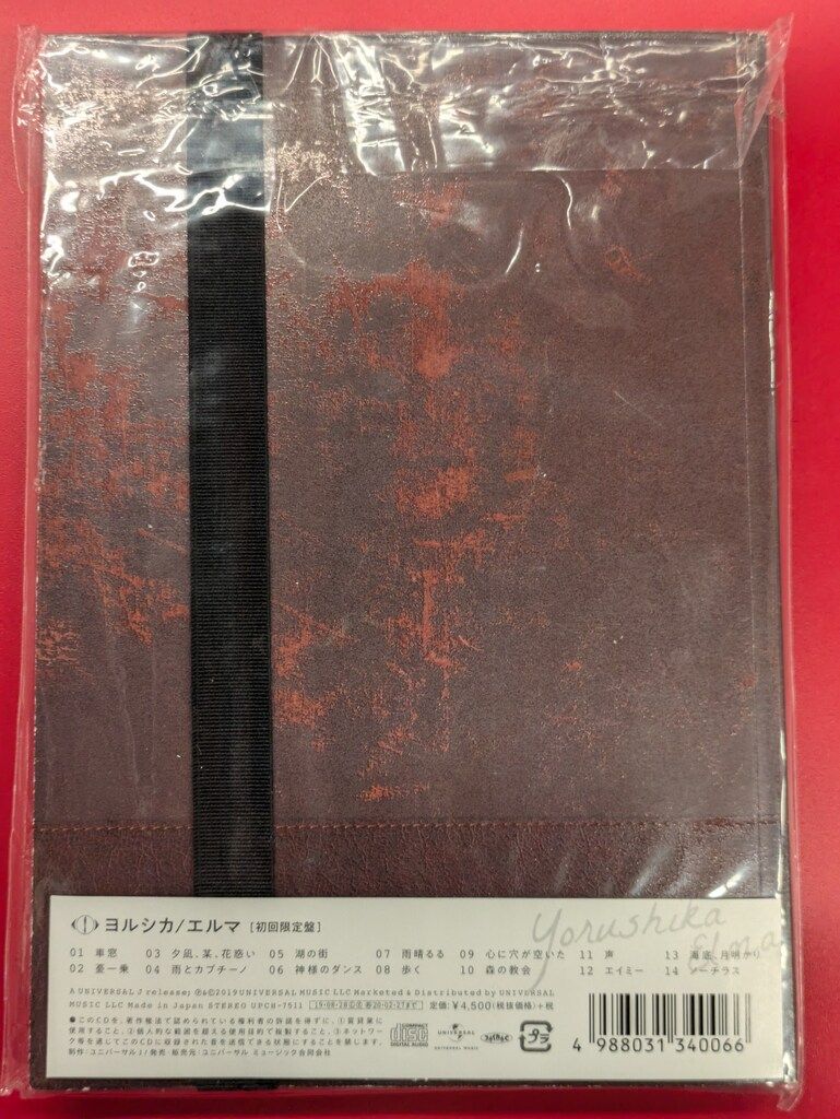 ヨルシカ