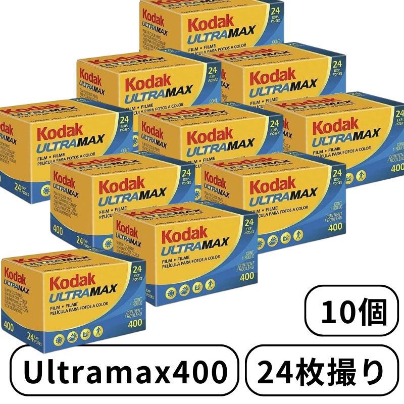 Kodak コダック UltraMAX ウルトラマックス 6034029 カラー ネガ ネガフィルム フィルム カメラ 400 - 135 - 24枚撮 10個 ISO400 /27° デイライト