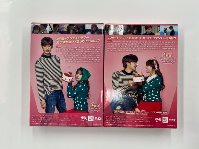 ◎じれったいロマンス ディレクターズカット版 DVD-BOX1＋2セット