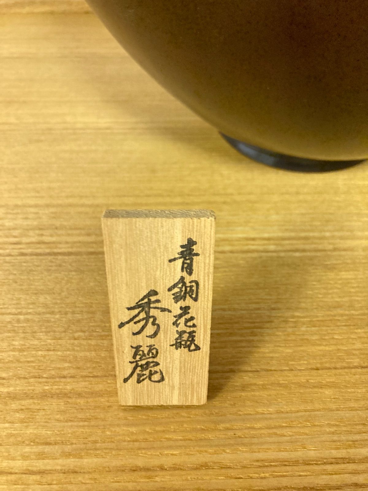 新品】青銅花瓶 秀麗 花瓶 花器 フラワーベース 青銅 大きめ 【公式通販】