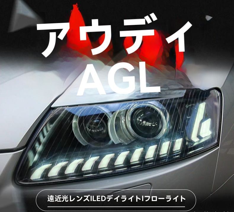 05-11年式アウディA6Lヘッドライトアセンブリ改造LEDデイタイムランニングライト流れるターンシグナル透鏡ヘッドライト