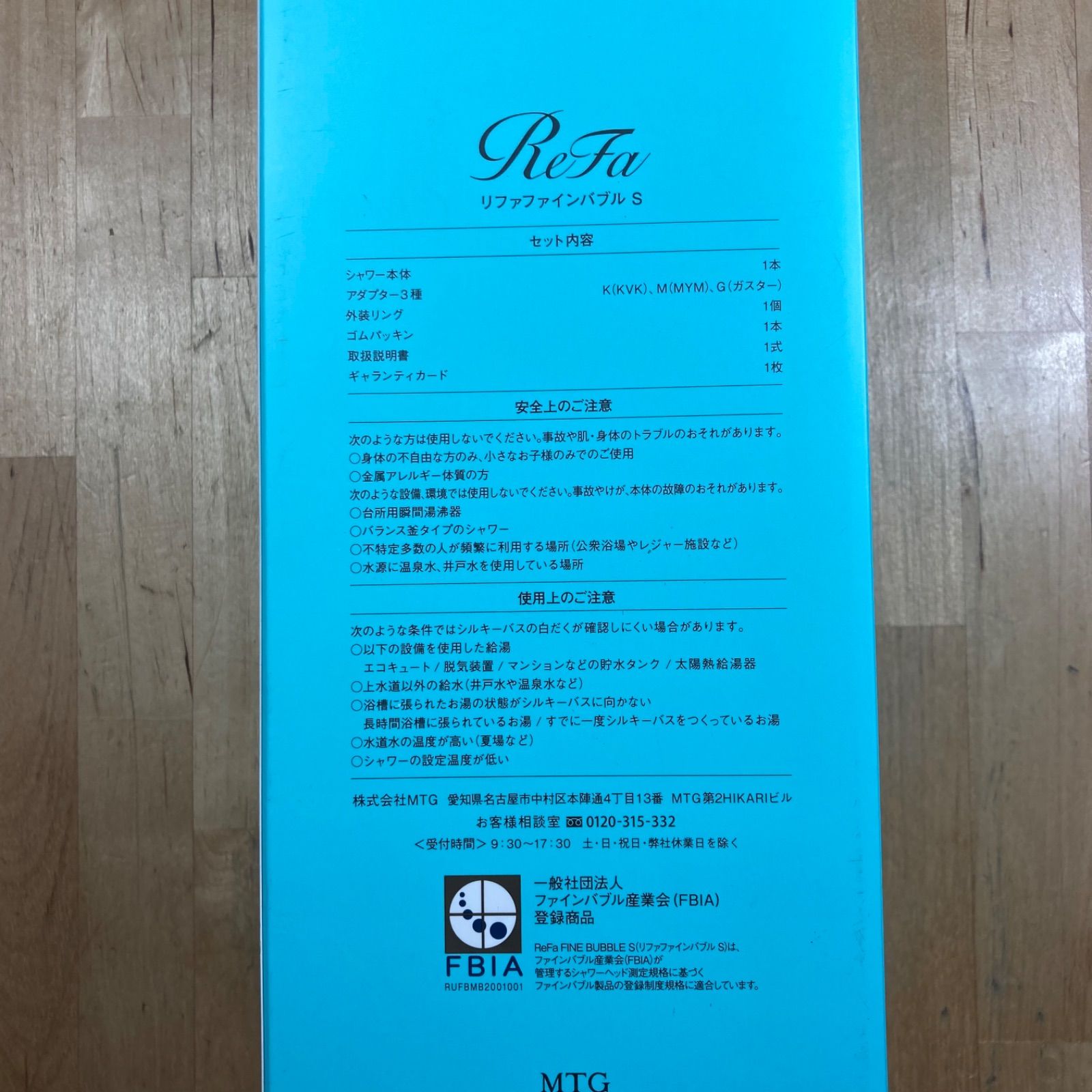 リファファインバブルＳ