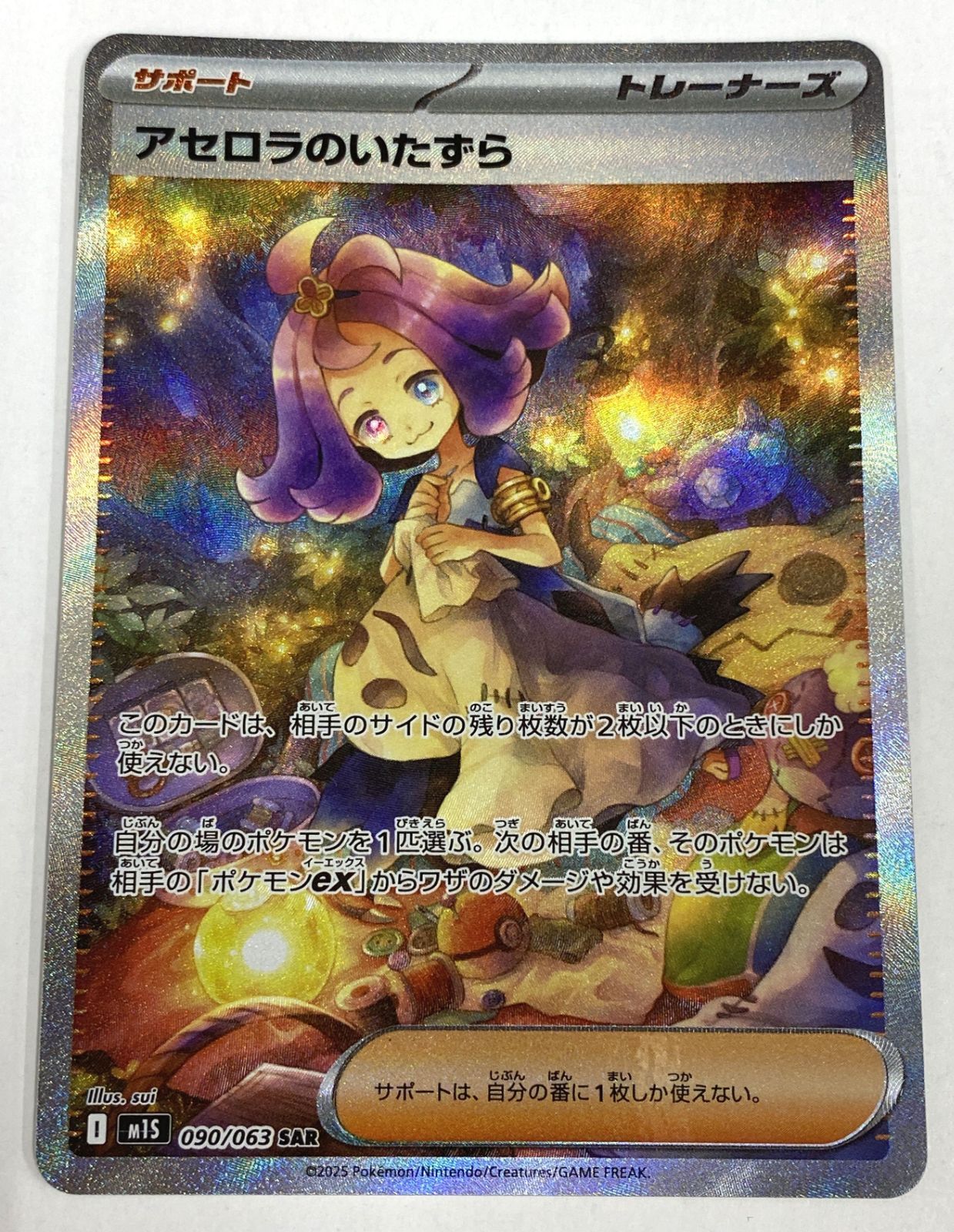 ポケモン カードゲーム / アセロラのいたずら SAR M1S 090/063
