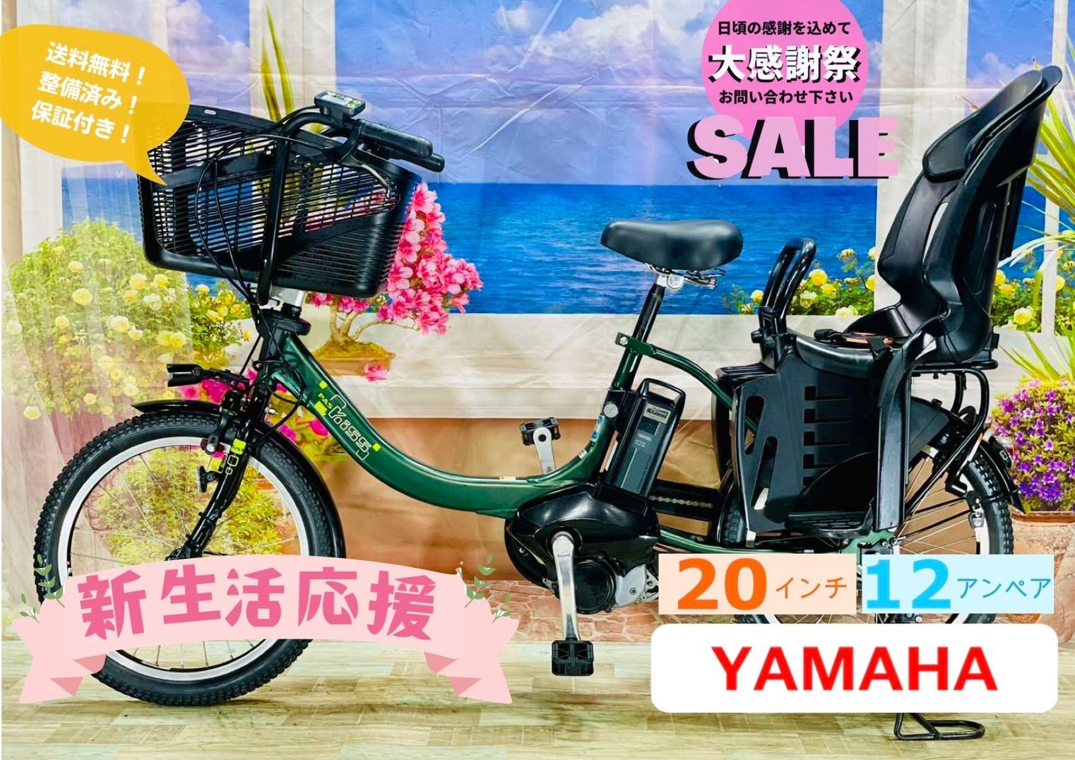 パスキス12AH⭐️人気モデル！ヤマハ子供乗せ電動アシスト自転車Y2684