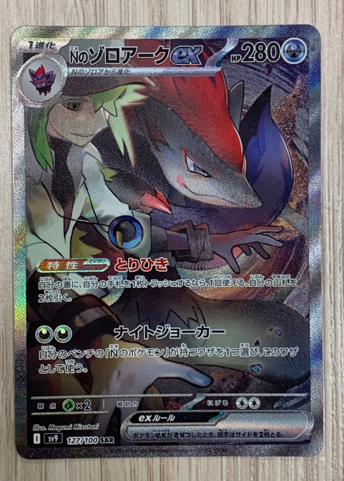 Nのゾロアークex ポケモンカードメガドリームex Nのゾロアークex SAR